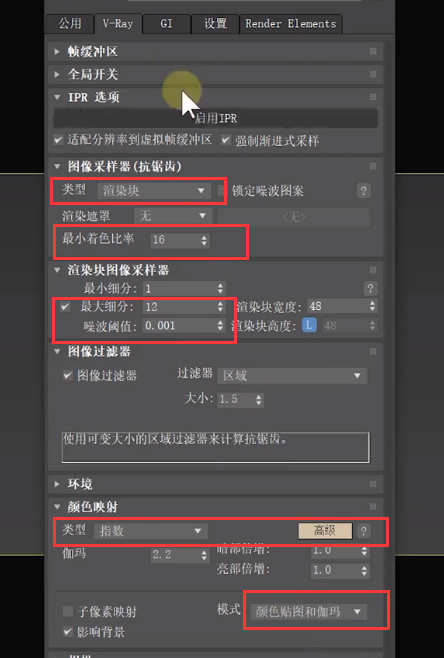 3dmax vray渲染器高清大图参数设置