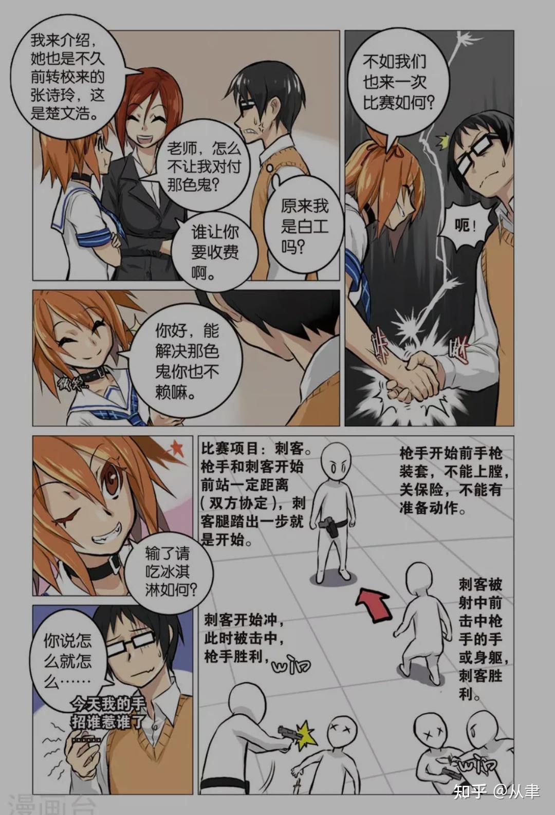 有没有人知道一本在知音漫客刊登过的漫画,叫少年xxx(xxx是英文)?