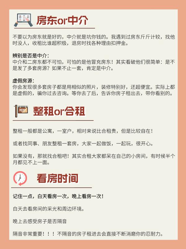 第一次租房必看:新手租房步骤整理 (看过不亏系列) - 知乎