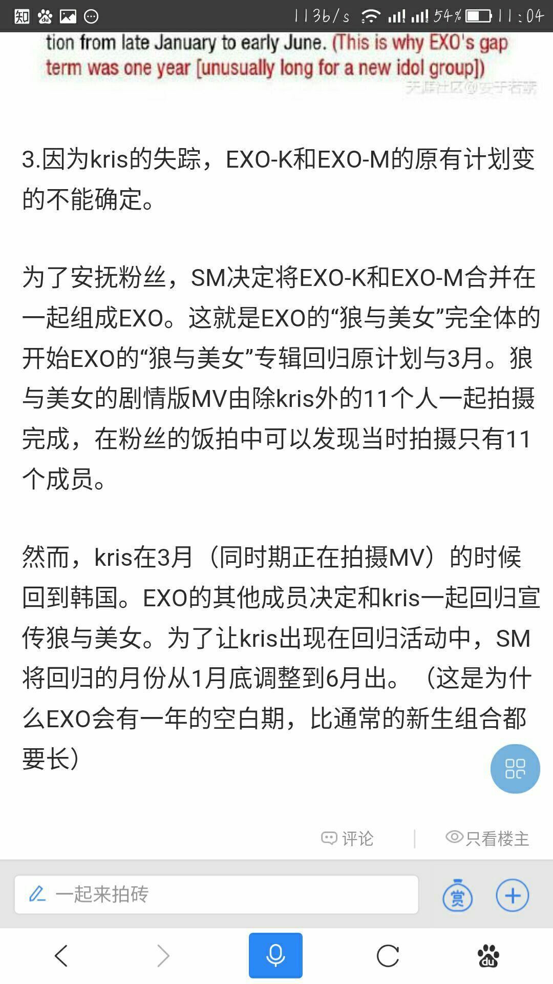 exo吴亦凡退团事件图片