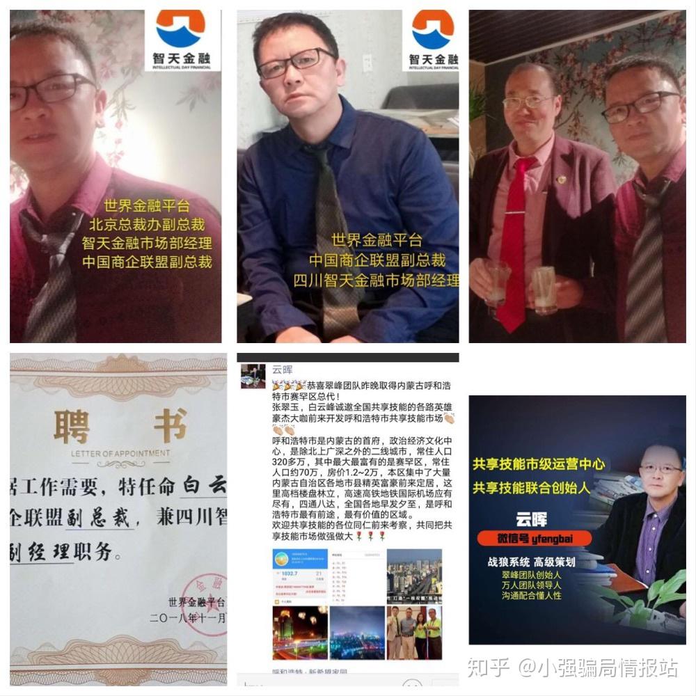 邓智天,祥天,人人家,网红云商,共享技能真相持续揭露【小强骗局情报站