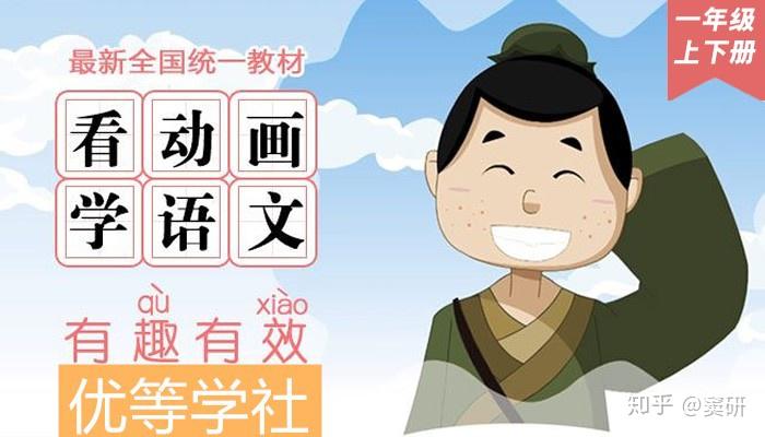 《看动漫学小学语文课》一年级上下册 部编教材mp4视频
