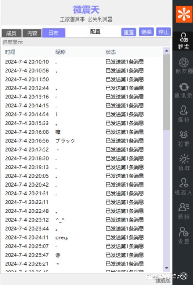微信群定时自动发消息