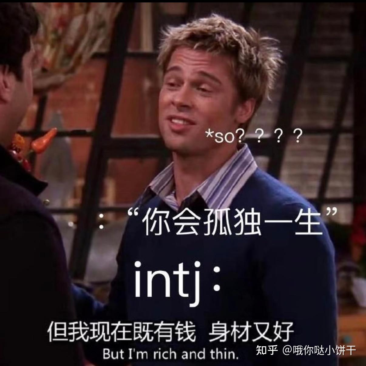 真正的INTJ女是什么样子的？ - 知乎