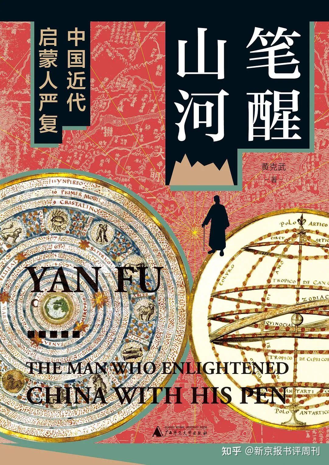 如何评价严复? - 知乎