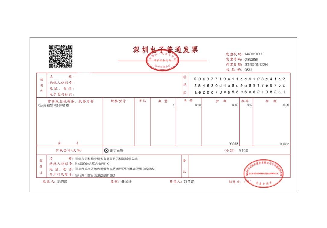 萬科成為物業行業的全國首家區塊鏈電子發票服務商,萬科物業當天通過