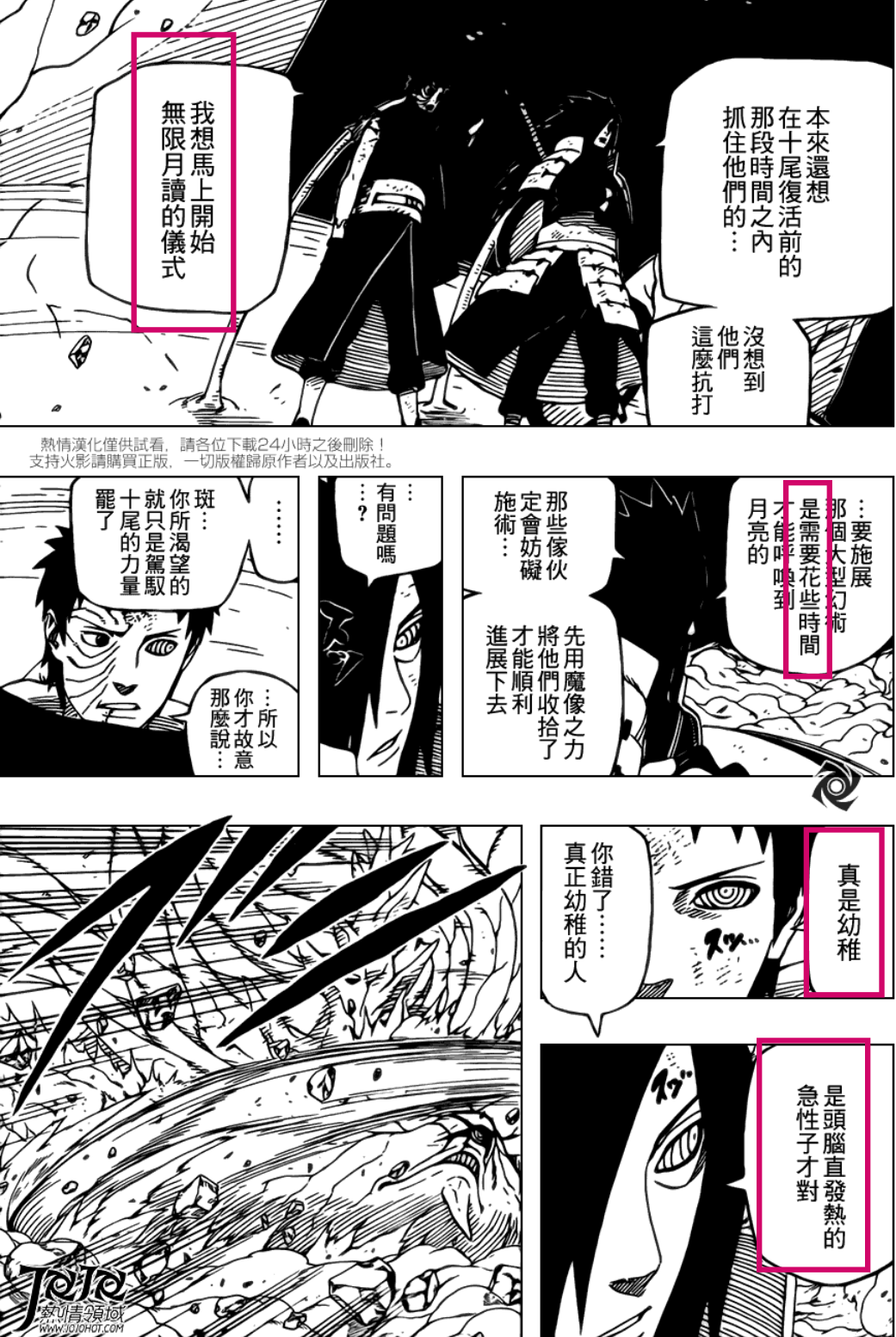 其实从漫画中我们也可以看出,带土在听取宇智波斑的嘱托之后,表面上在