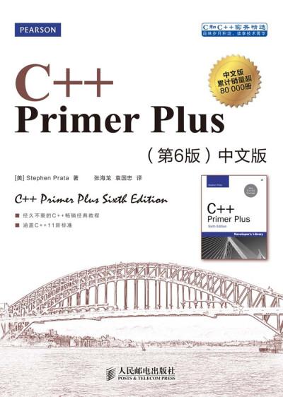 《C++ Primer Plus(第六版)》PDF下载 - 知乎