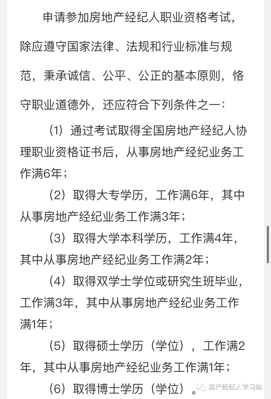 报考房产经纪人工作证明怎么开 zhuanlan.zhihu.com
