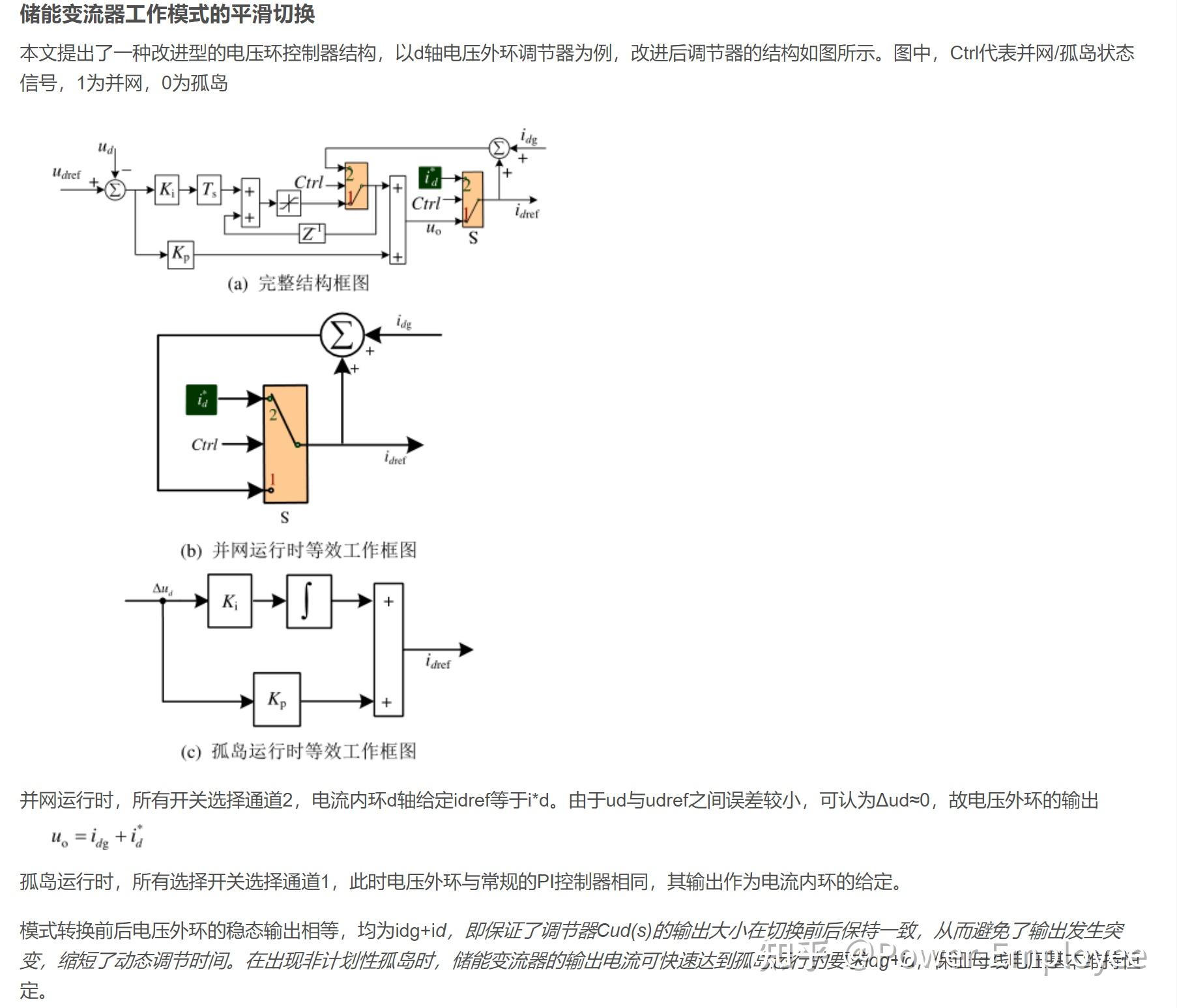 基于储能变流器的微电网并/离网无缝切换 - 知乎