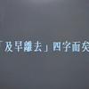 昭昭天命