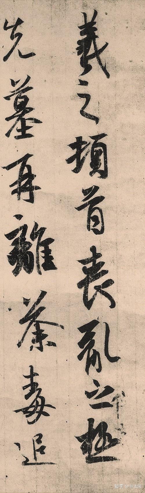这才是最真实的王羲之书法，日本皇室收藏1200多年，别再被《兰亭