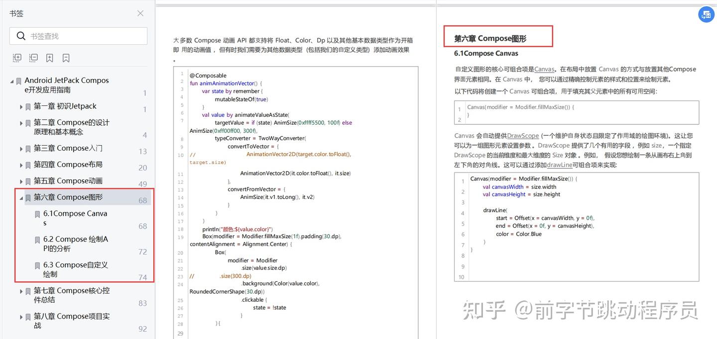 让你易上手的Jetpack Compose教程