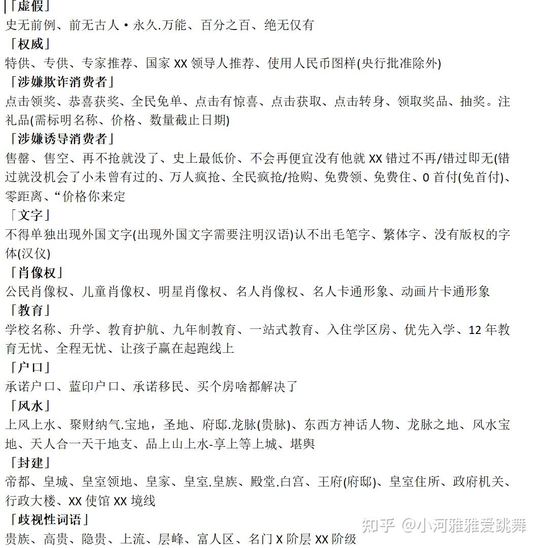 2025《广告法》“违禁词”“敏感词”大全 - 知乎