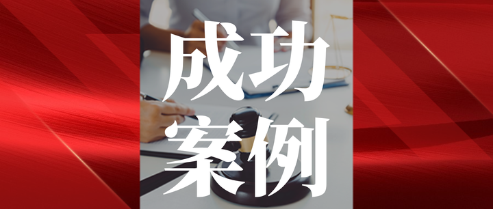 涉嫌掩饰、隐瞒犯罪所得,华让律师成功取保候审 - 知乎