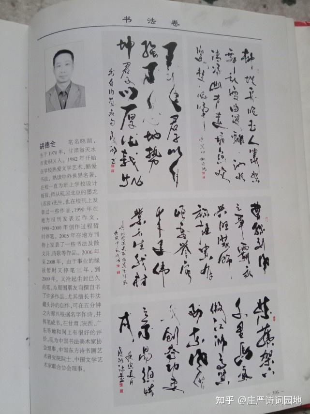 祝贺《中国书法美术60年年鉴》出版暨甘肃天水书法家晓湖胡德全作品