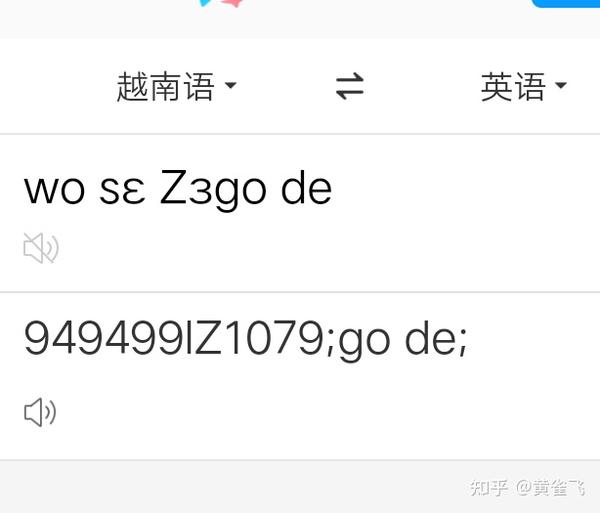 用百度在线翻译稀里糊涂语言 希顶字母华语 挑战谷歌生草机 知乎
