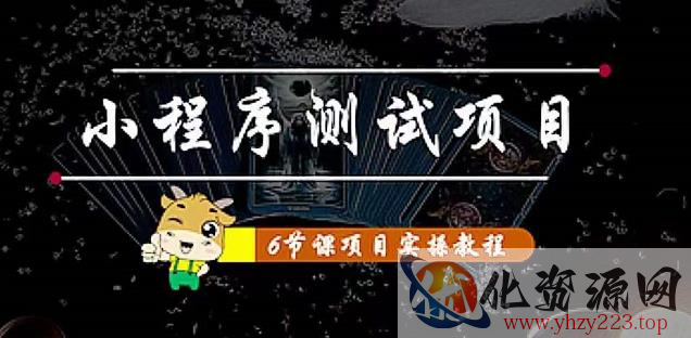 小程序测试项目：从星图、搞笑、网易云、实拍、单品爆破教你通过抖推猫小程序变现插图