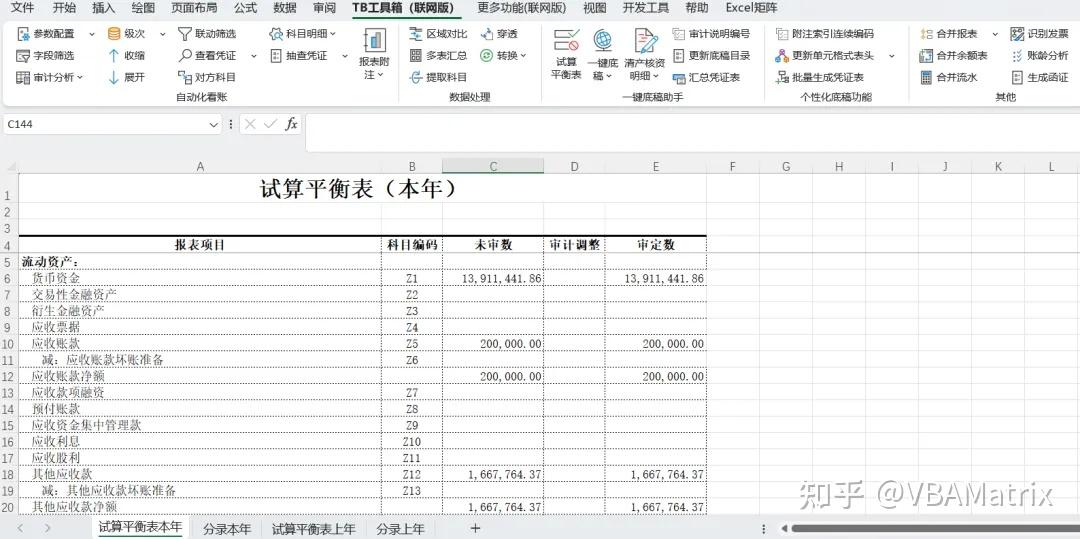 超级好用!一键生成试算平衡表,年审再也不用手动粘贴数据了 - 知乎