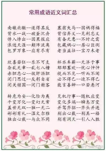 400个常用成语近反义词集合,资深语文老师精心整理,快收藏 知乎