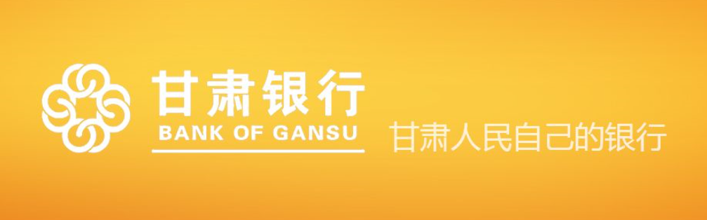 甘肅銀行2021年度校園招聘公告