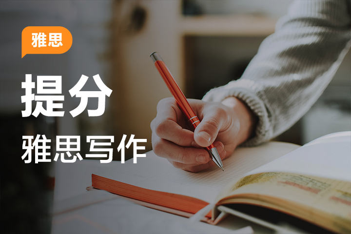 前考官手把手教你雅思大作文 - 封面