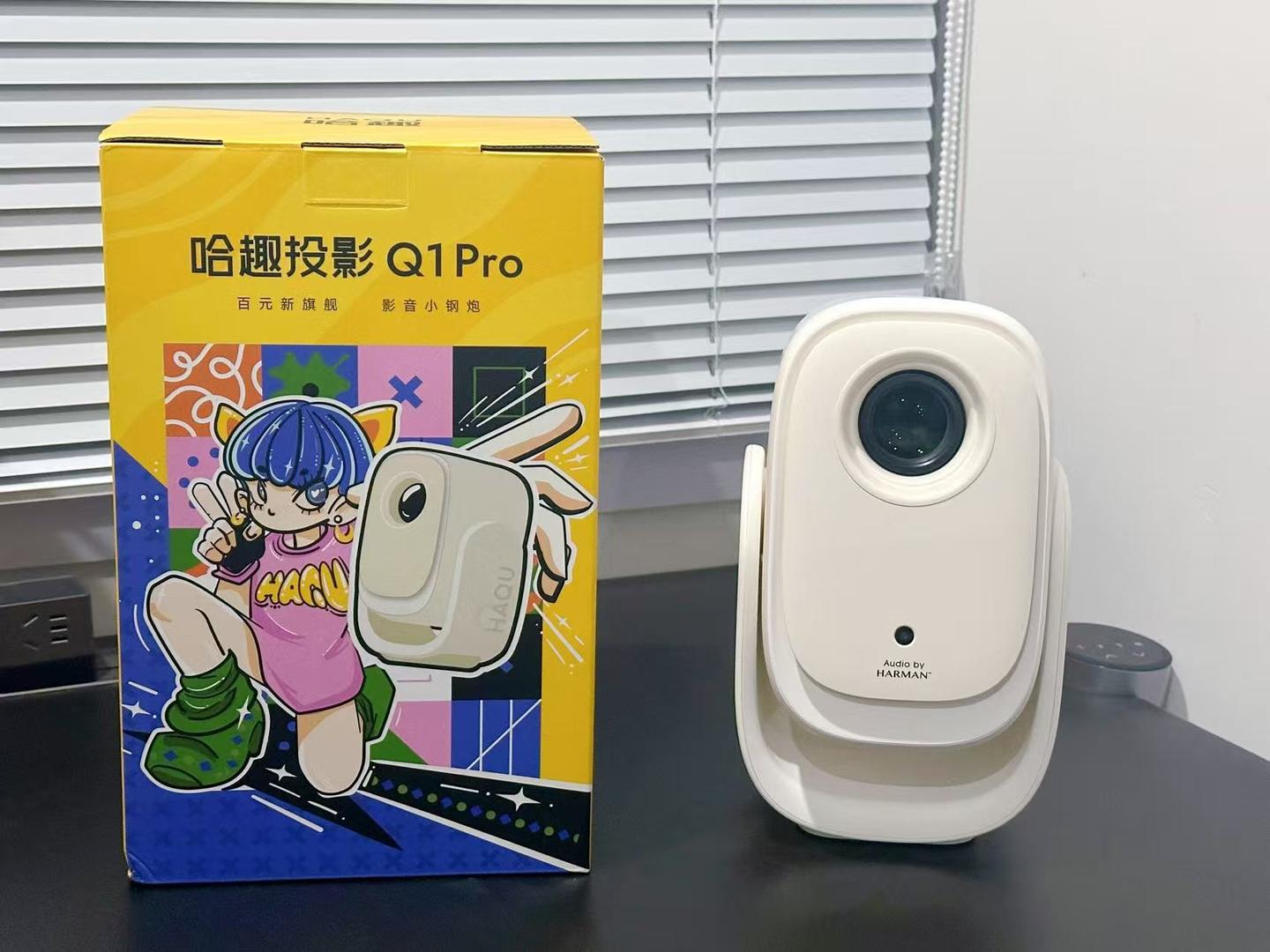 百元投影仪新标杆?哈趣 Q1 Pro 实测:小户型也有影院感