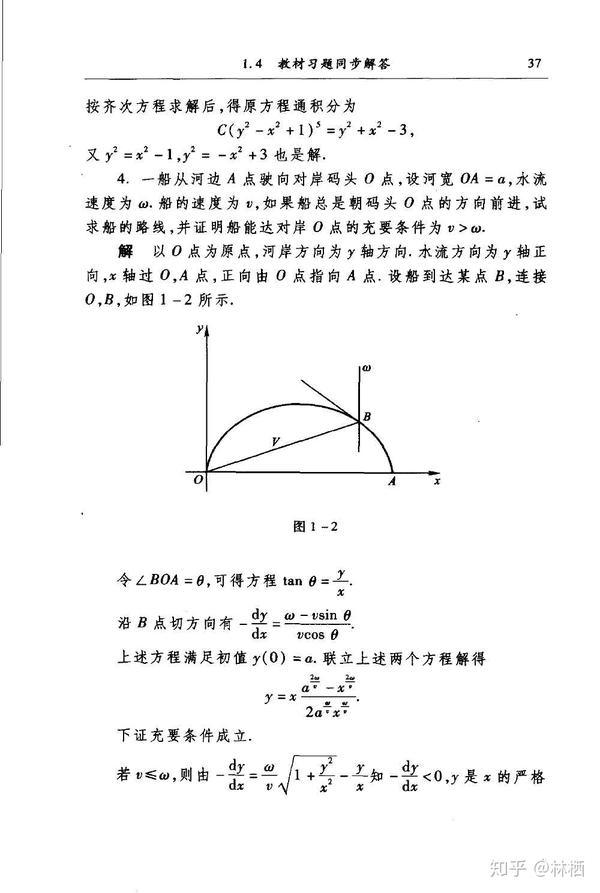 常微分方程 第二版 课后答案 东北师范大学微分方程教研室 知乎