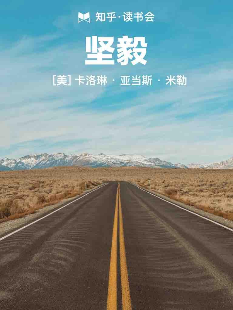 坚毅培养热情毅力和设立目标的实用方法