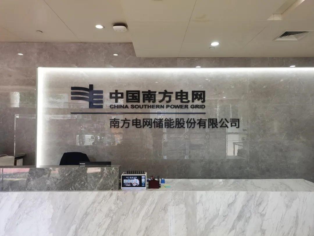 南网旗下两大储能急先锋如何强势扩张快行军