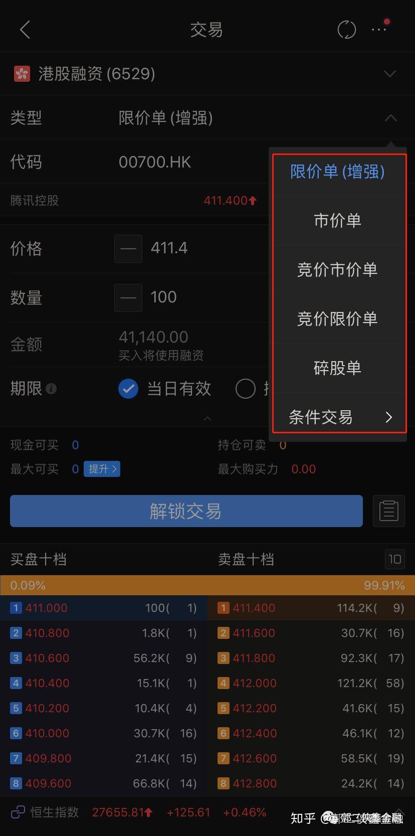 港股 收市 竞价 规则 (99) 사진
