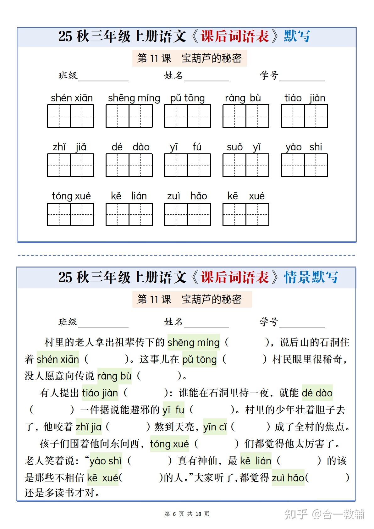 2025新版小学三年级上册语文课后词语表情景默写通关小单,覆盖看拼音写词语、生字词等,PDF完整版含答案可下载可直接打印 - 知乎