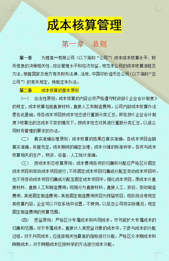 熬了整整24个小时,终于把财务成本核算管理手册总结好了,建议收藏插图 熬了整整24个小时,终于把财务成本核算管理手册总结好了,建议收藏插图