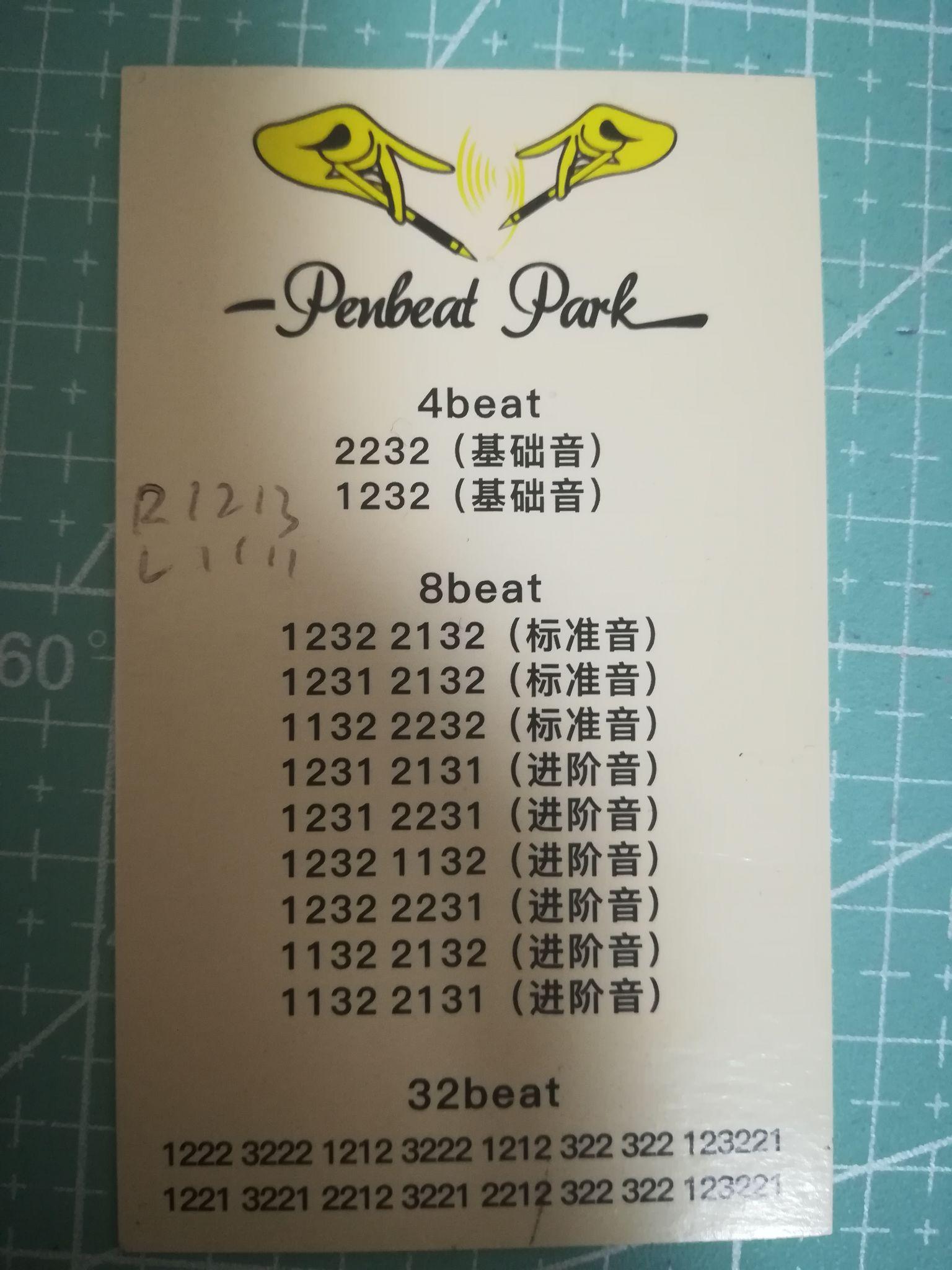 penbeat新手入门谱子图片