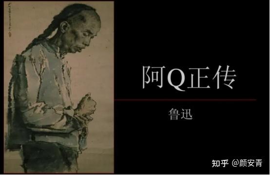 经典阐释与鲁迅研究再出发 ——“《阿Q正传》和中国现代文学经典阐释”学术研讨会综述 - 知乎