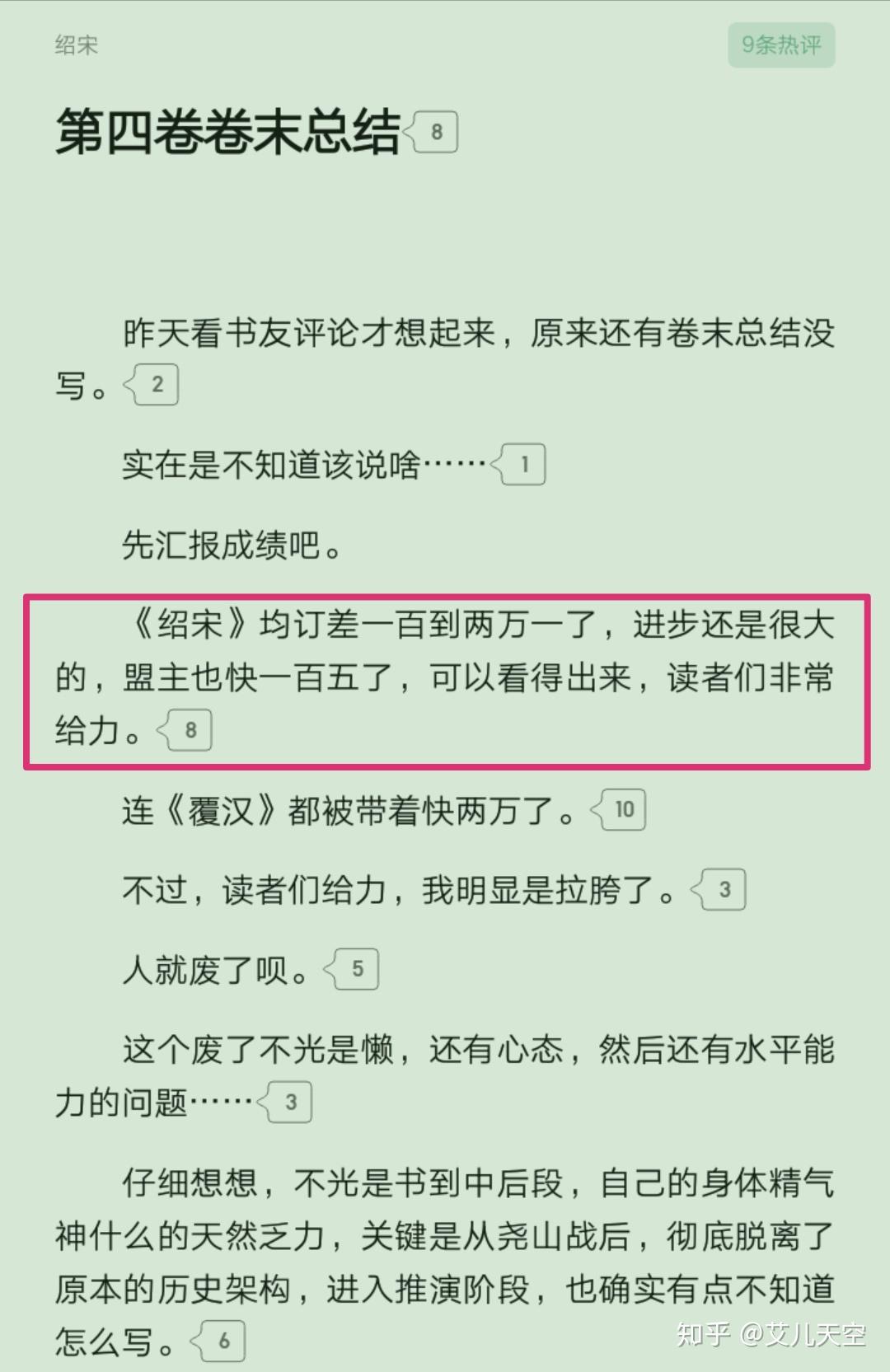 绍宋第四卷结束大神榴弹怕水总结均订两万一漫画改编已售出