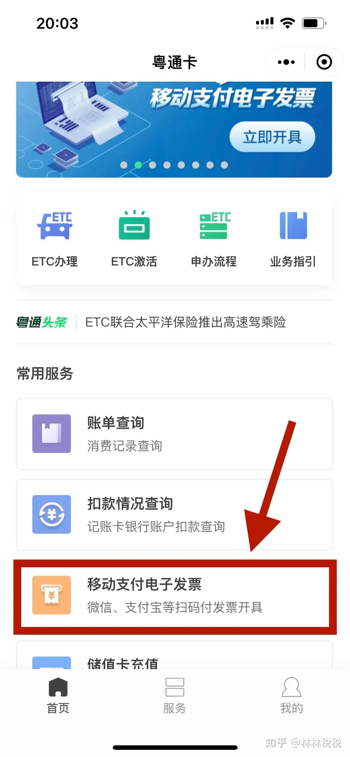 高速没有etc如何开票?