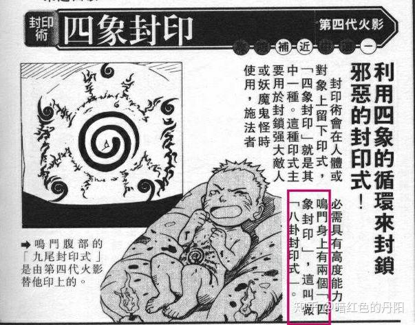 火影忍者中封印术排名的话,前十都有哪些? - 知乎