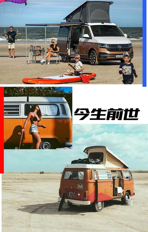 原来如此风骚面包车也能当明星大众t型车背后的故事