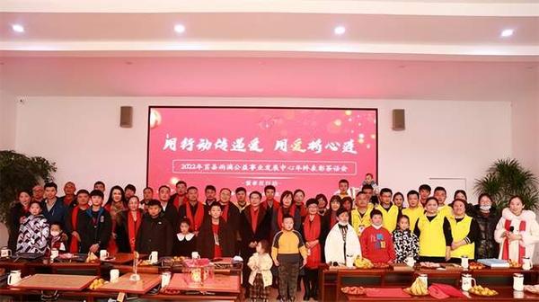 山东莒县雨滴公益事业发展中心举办2022年度总结表彰茶话会