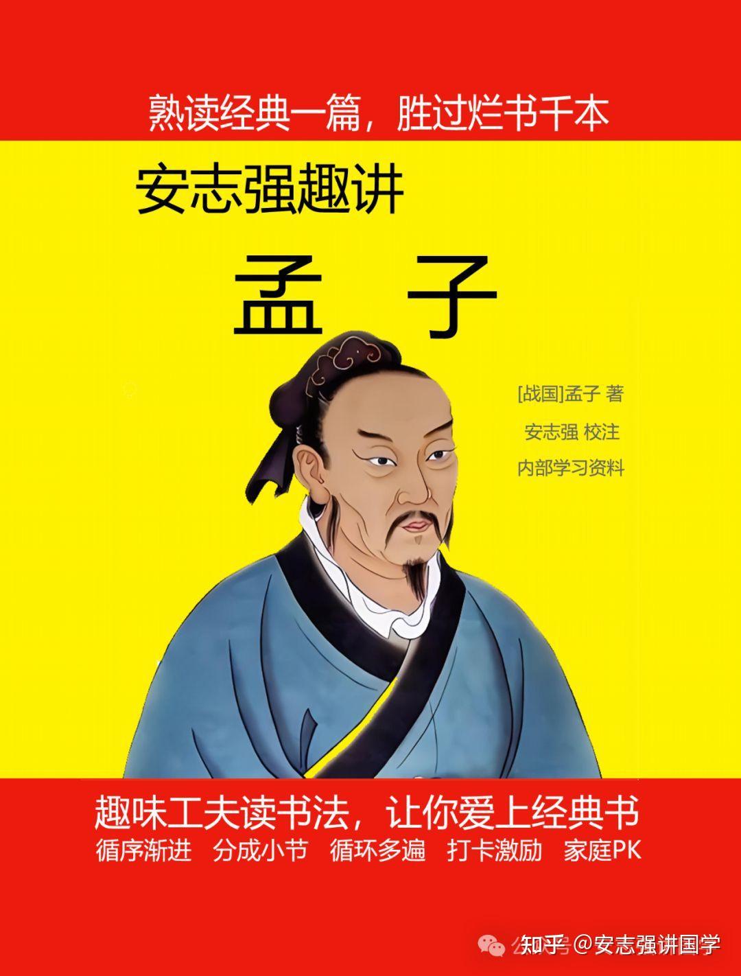 《孟子》的时代背景【安志强趣讲孟子00】 - 知乎