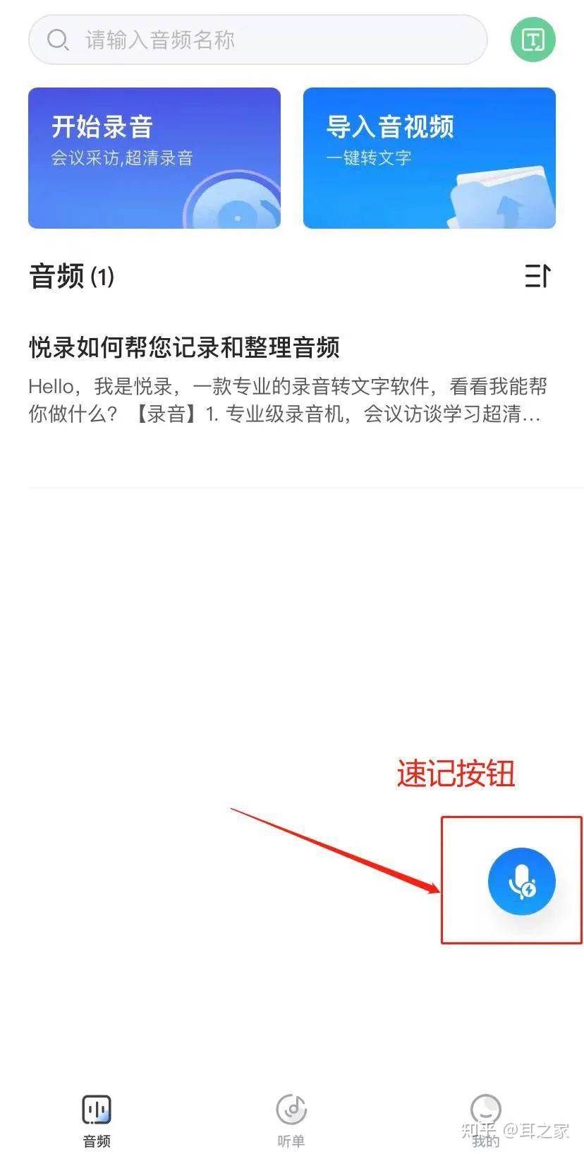 干货！语音转文字工具合辑来喽（APP篇） - 知乎