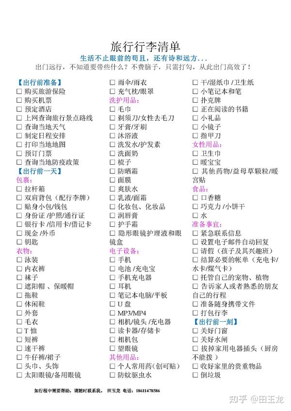 出行必备物品丨不费脑的旅游行李清单丨简洁高效(附旅行行李清单图片) - 知乎