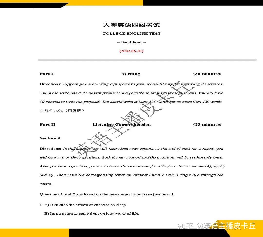 2022年6月英语四级真题及答案解析+听力+电子版pdf(第一套) - 知乎