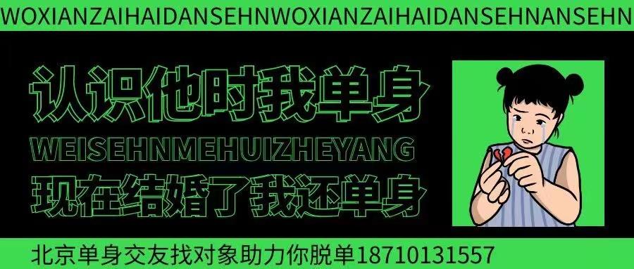 2022北京大齡單身男女相親會海歸碩博相親會優秀單身男女相親會