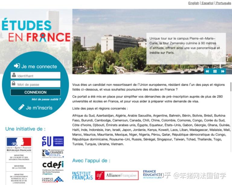 etudesenfrance系统更新申校预签证法语考试报名必备