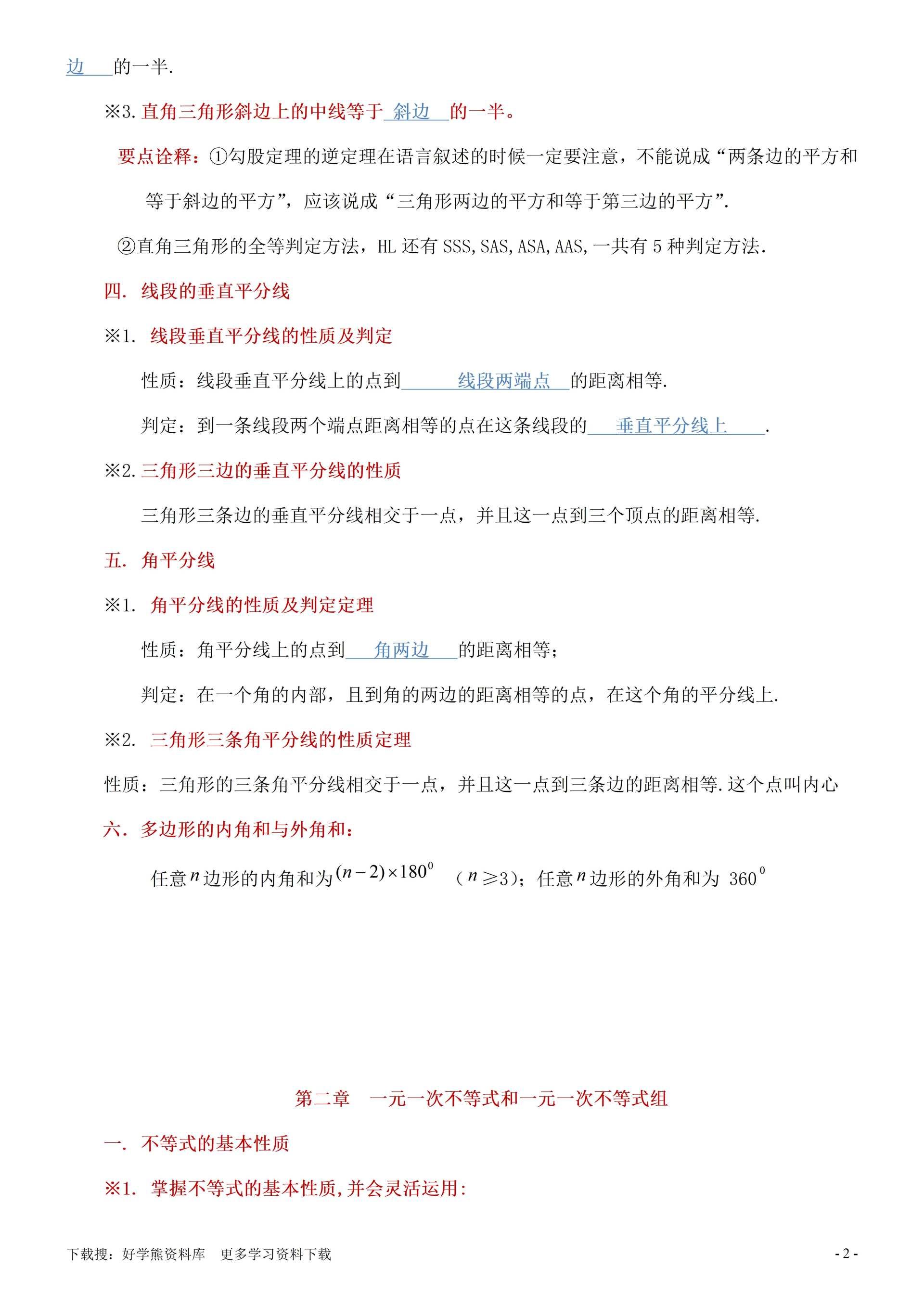 【期中考试】北师大版初二八年级下册数学期中复习知识点总结 知乎