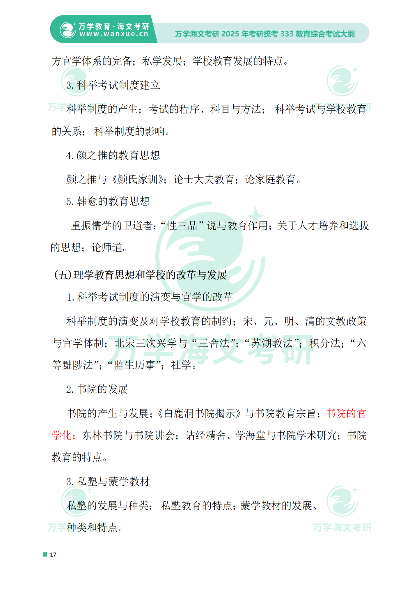 2025年考研统考333教育综合考试大纲 - 知乎