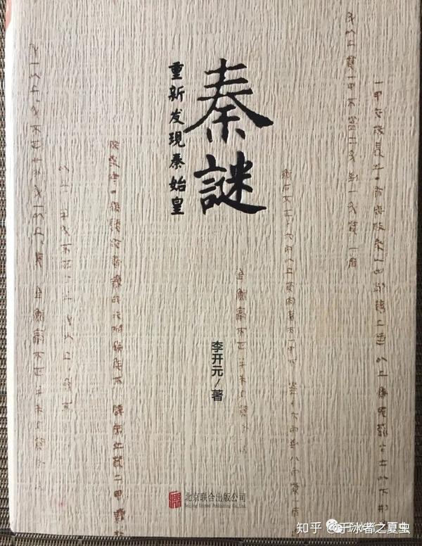 听说过秦始皇,听说过“秦始皇后”是谁吗(十)? - 知乎