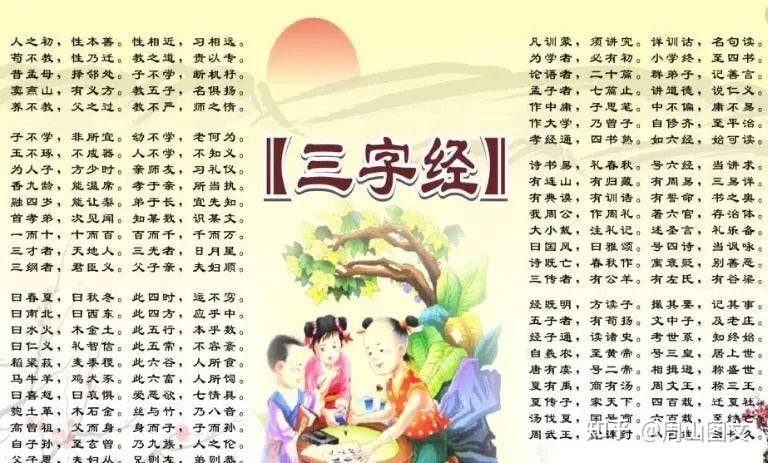 《三字经》是谁写的？ - 知乎